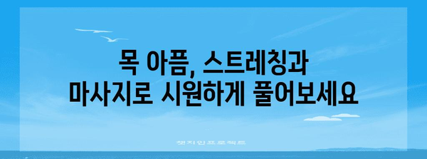 목 아픔 해결 완벽 가이드 | 좋은 음식, 치료법