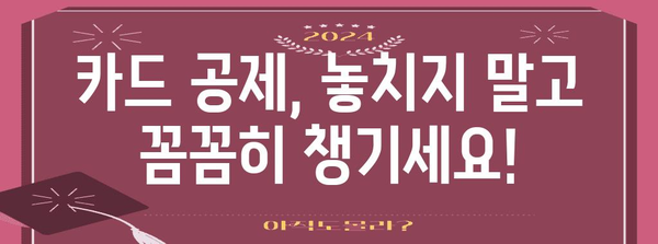 연말정산 카드공제 계산법 완벽 가이드 | 신용카드, 체크카드, 소득공제, 최대 혜택