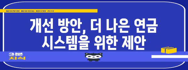공무원 연금 개혁, 나에게 어떤 영향을 미칠까? | 연금 수령액, 납부액, 개선 방안, 변화 분석