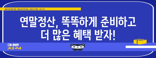 연말정산 저축상품