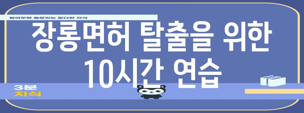 장롱면허 운전 연습 10시간 | 가격, 후기, 추천 학원