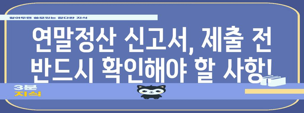 연말정산 신고서 양식