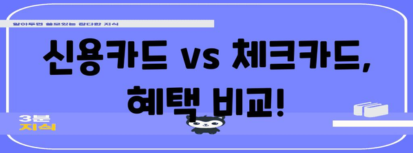 연말정산 카드공제 계산법 완벽 가이드 | 신용카드, 체크카드, 소득공제, 최대 혜택