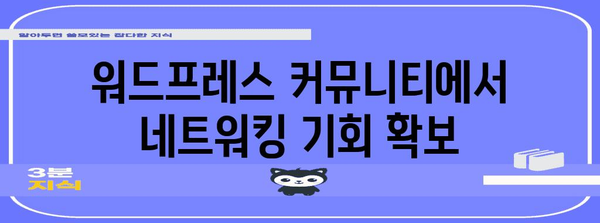 워드프레스 모임 공유 및 네트워킹