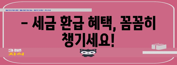 치매 환자 연말정산, 꼭 챙겨야 할 서류는? | 치매 연말정산, 의료비 공제, 증빙 서류, 세금 환급