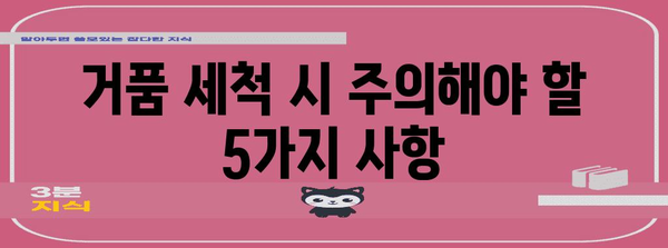 장염 예방 가이드 | 거품 세척 5가지 주의점