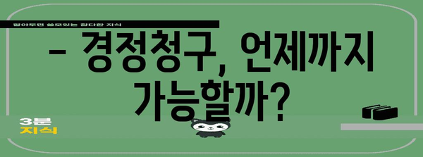 연말정산 누락분 경정청구