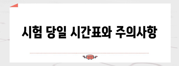 수능 주의사항