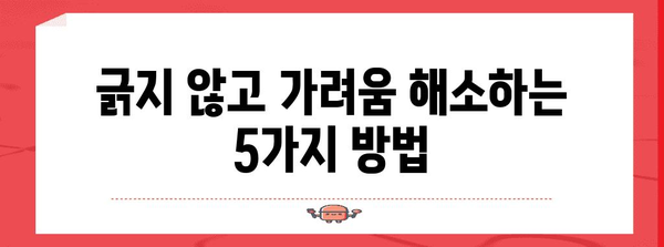 항문소양증 완화에 탁월한 가정 요법 5선