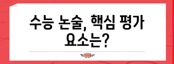 수능 논술시험