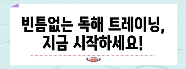 수능 독해 마스터를 위한 핵심 전략| 빈틈없는 독해 트레이닝 | 수능 국어, 독해 문제 유형, 효과적인 학습법