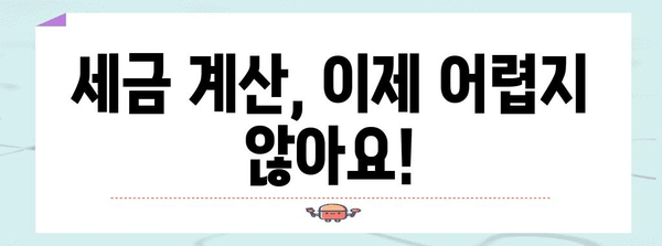 2023년 연말정산, 내가 받을 수 있는 환급액은 얼마? | 연말정산 환급, 소득공제, 세금 계산