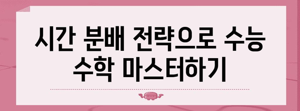 수능 수학 푸는 순서