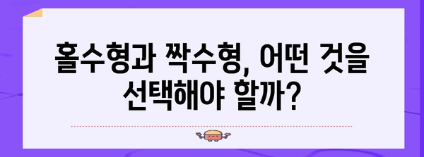 수능 홀수형 vs 짝수형| 어떤 차이가 있을까? | 수능, 홀수형, 짝수형, 시험, 문제 유형