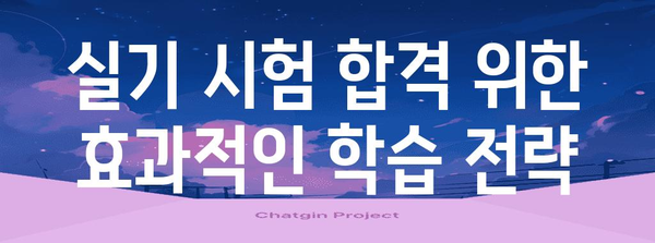 실기 시험 합격 전략 공개 | 직업상담사 2급 합격 노하우