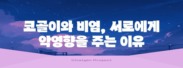 코골이와 비염의 악순환 끊기 | 연관성과 관리 팁