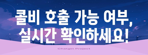 카카오택시 콜비 호출하기 | 가능 여부와 간편한 방법