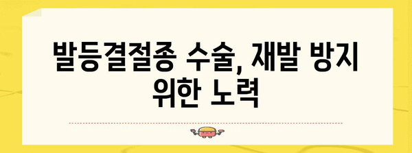 발등결절종 수술 이야기 | 관리팁 공유