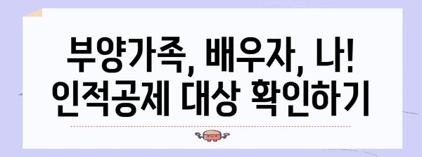 연말정산 인적공제