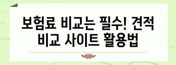 실비보험 랭킹 및 보험료 견적 활용법 | 알면 이득 가는 정보