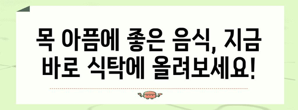 목 아픔 해결 완벽 가이드 | 좋은 음식, 치료법