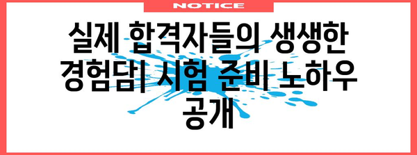 일반 기계 기사 자격 요건과 합격 경험담