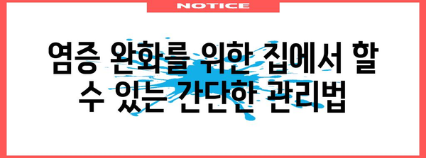 귓볼, 귀 뒤, 귀밑 염증 해결 완벽 가이드 | 피부 관리와 맞춤형 치료