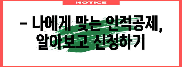 연말정산 인적공제 추가 방법| 놓치기 쉬운 항목까지 완벽 정복 | 연말정산, 인적공제, 추가 공제, 절세 팁