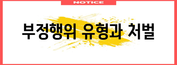 수능 주의사항