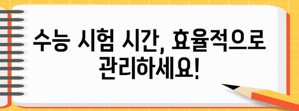수능 타이머