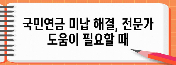 국민연금 미납 해결책 | 개인회생과 파산 신청 방법 안내