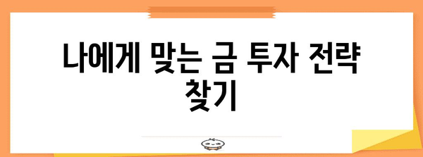 금값 급등 분석 | 원인, 미래 전망, 투자 전략