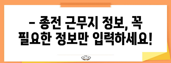 연말정산 종전근무지