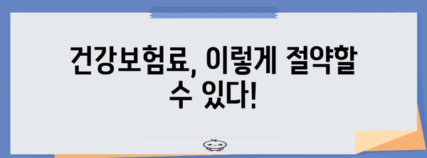건강보험 연말정산 폭탄