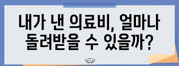 연말정산 누락된 의료비