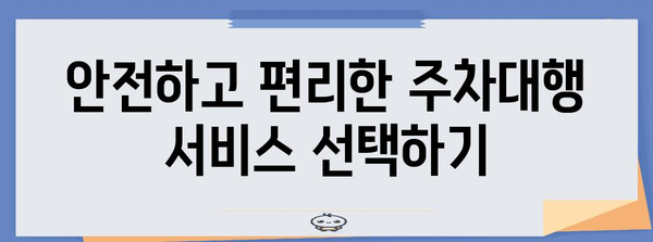 인천공항 2터미널 주차대행 예약 가이드 | 꿀팁과 상세 안내