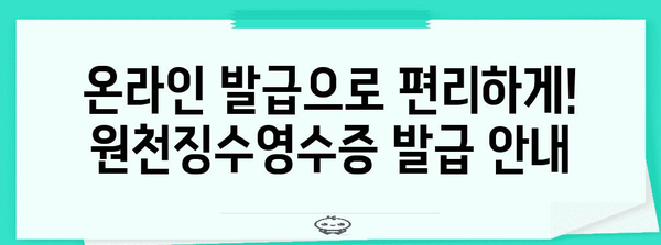 연말정산 원천징수영수증 발급