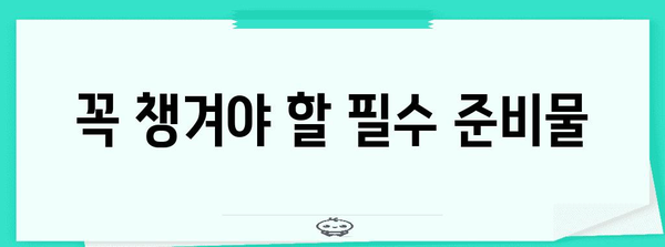 수능 주의사항