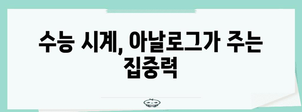 수능 아날로그 시계