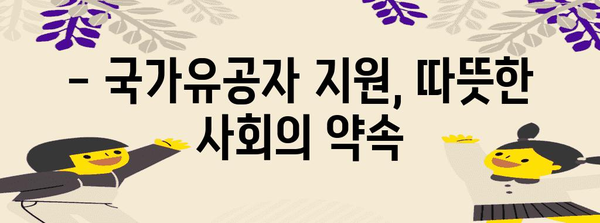 국가유공자