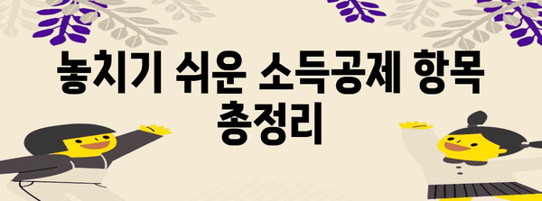 2023년 연말정산, 내가 받을 수 있는 환급액은 얼마? | 연말정산 환급, 소득공제, 세금 계산