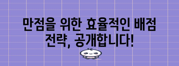 수능 수학 배점