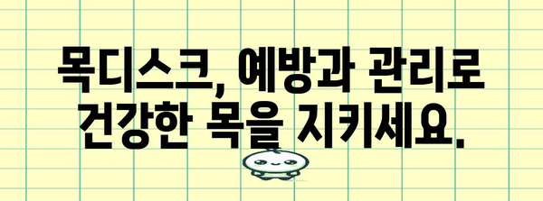 목디스크 | 더 이상 고민하지 말고 근본 치료를 받으세요