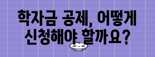 연말정산 학자금 공제, 놓치지 말고 챙기세요! | 학자금 공제, 소득공제, 절세 팁, 연말정산 가이드