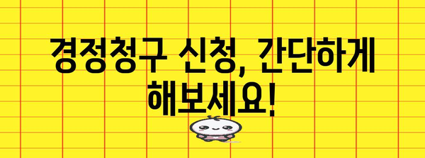 연말정산 경정청구 환급금, 내가 받을 수 있는 금액은 얼마일까요? | 환급금 계산, 신청 방법, 주의 사항