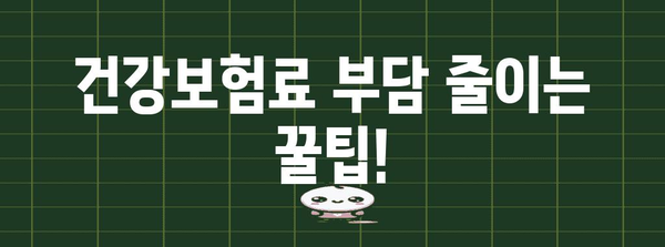 건강보험 연말정산 폭탄! 나에게 닥칠 보험료 폭탄, 미리 예상하고 대비하기 | 건강보험료, 연말정산, 보험료 폭탄, 대비 방법, 예상 계산