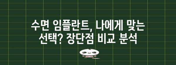 수면임플란트 | 비용, 팁, 경제성 확보 유익집