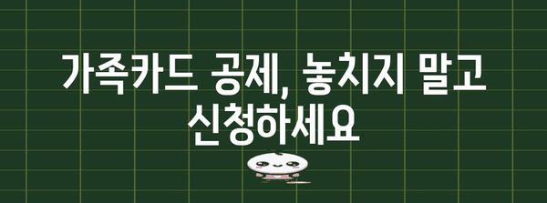연말정산 가족카드 공제