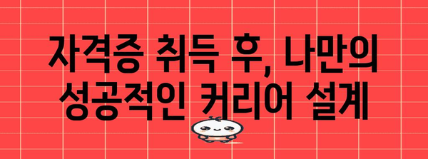 축구지도자자격증 취득 가이드 | 꿈을 현실로