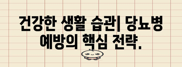 당뇨 초기 증상 및 합병증 | 인지와 조기 예방